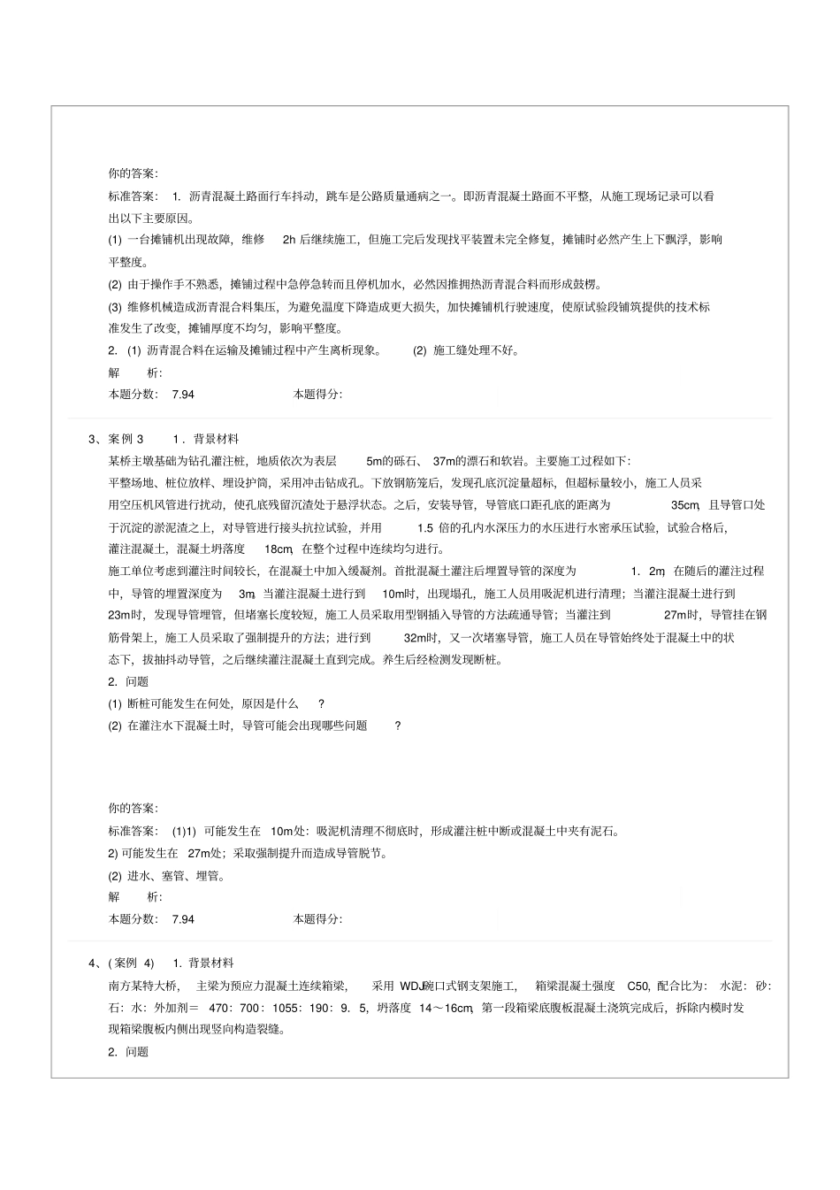 专业工程管理与实务公路工程二建第36讲作业卷_第2页