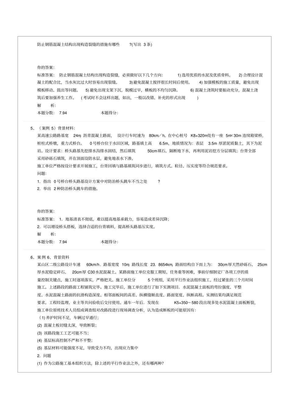 专业工程管理与实务公路工程二建第36讲作业卷_第3页