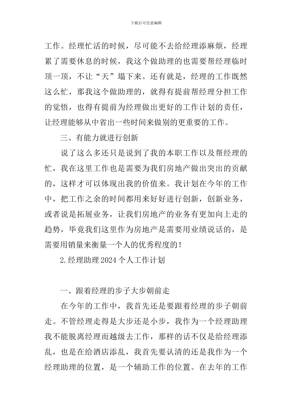 经理助理2024个人工作计划_第2页