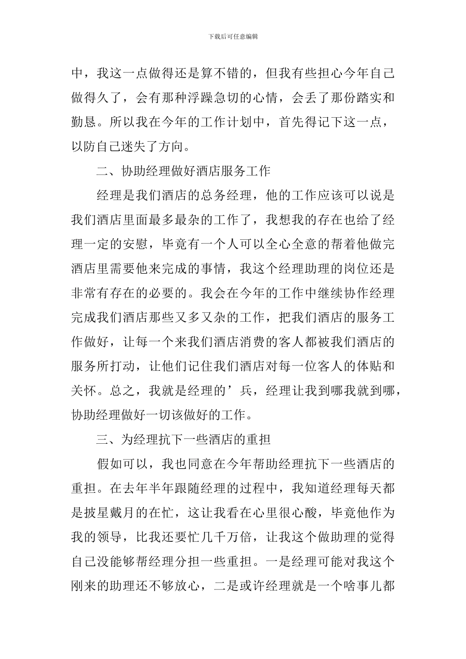 经理助理2024个人工作计划_第3页