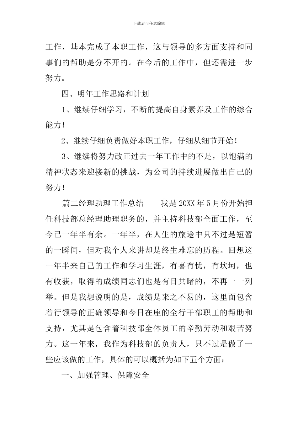 经理助理工作总结_第3页