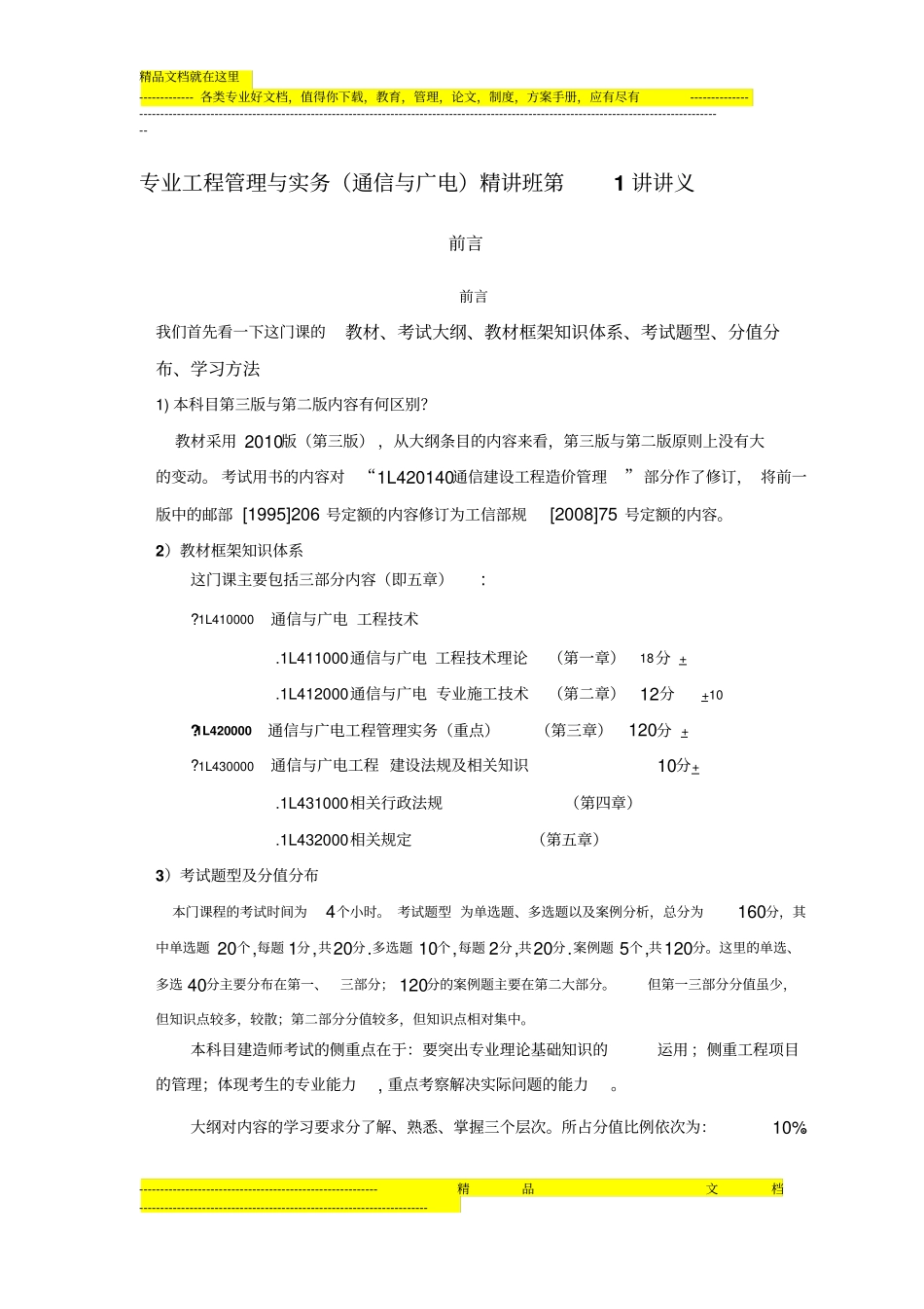 专业工程管理与实务_第1页