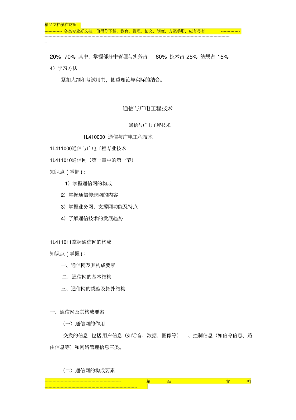 专业工程管理与实务_第2页