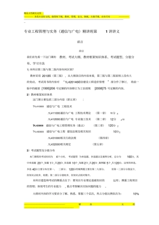 专业工程管理与实务