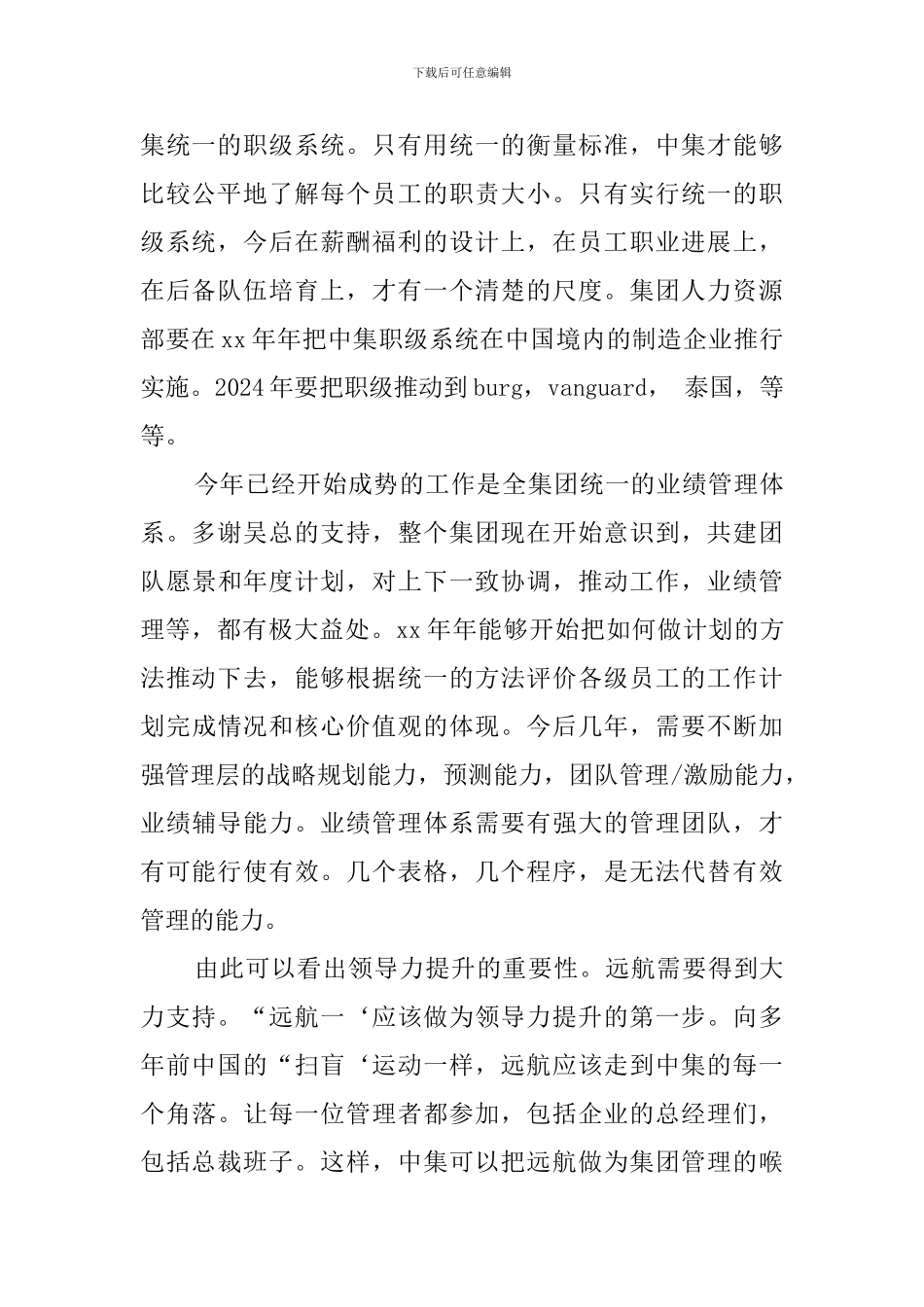 经理的辞职报告书范文_第2页