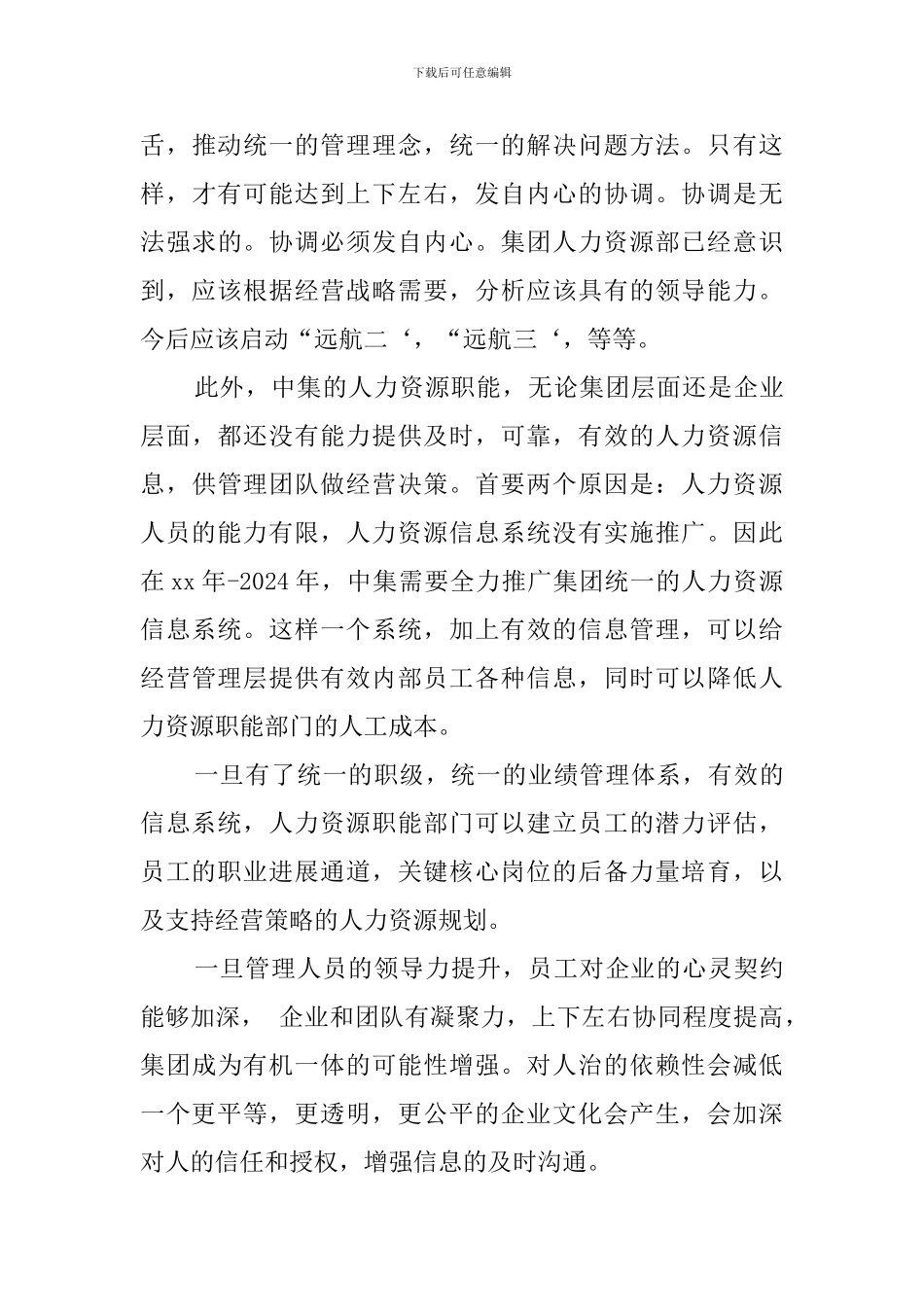 经理的辞职报告书范文_第3页