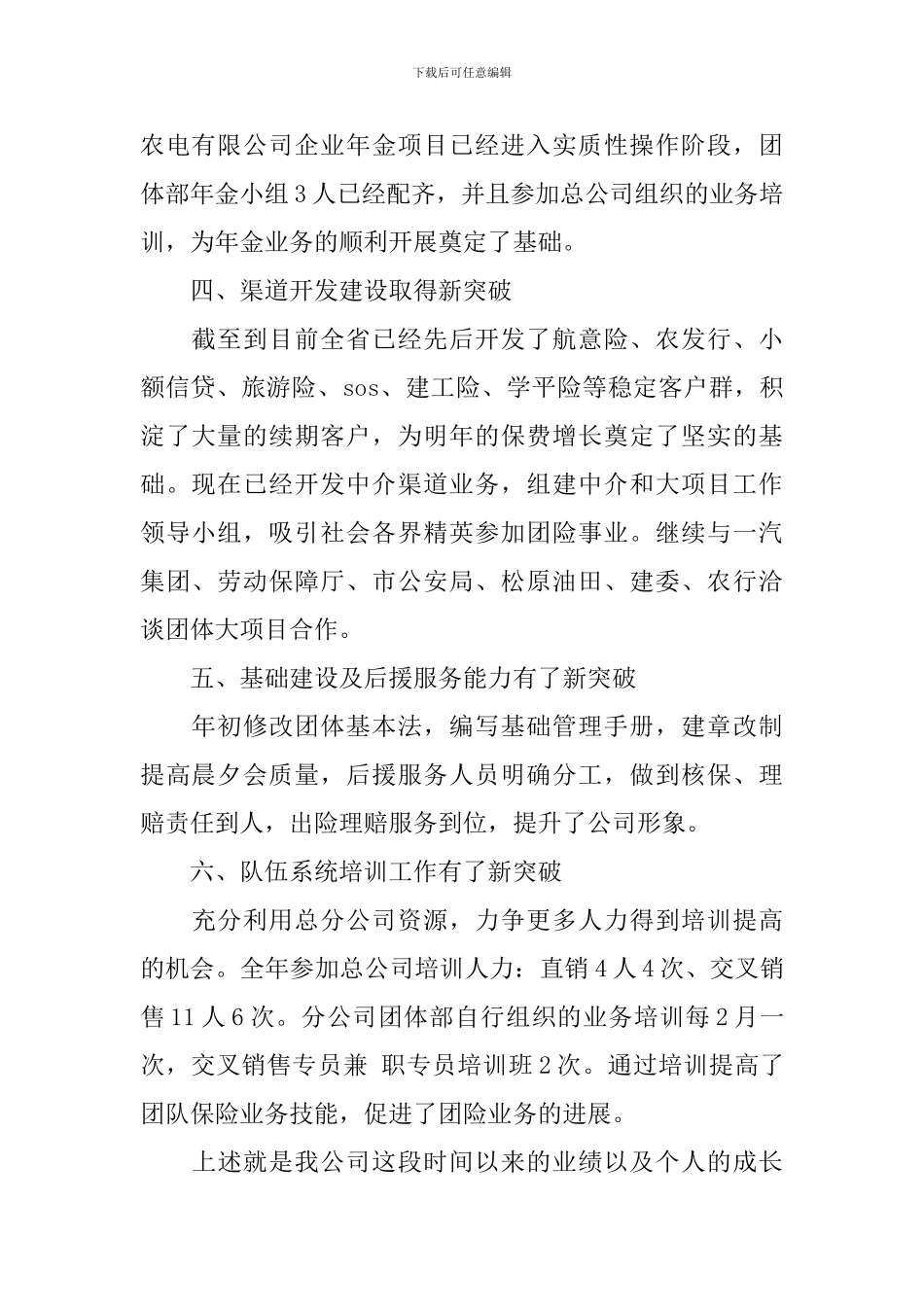 经理人述职报告5篇_第2页