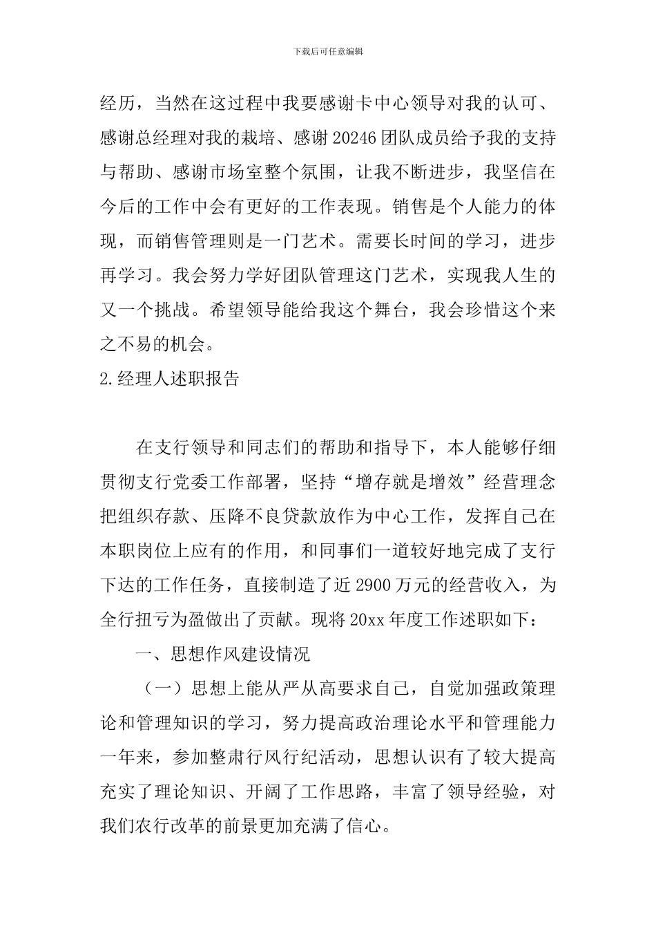 经理人述职报告5篇_第3页