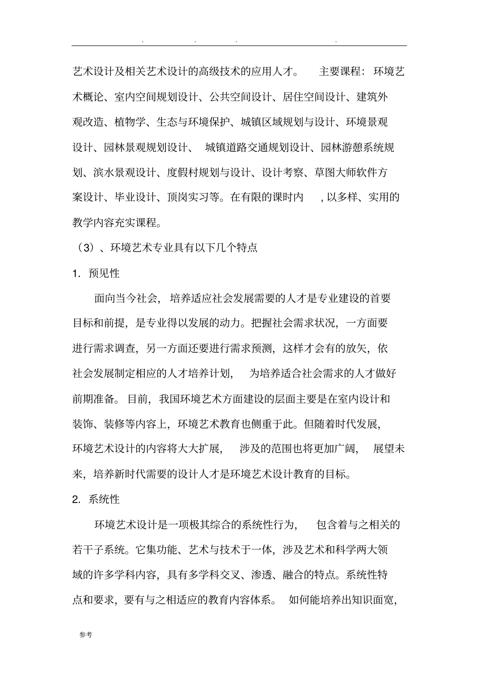 专业建设和各项教学改革的思路和措施方案_第3页