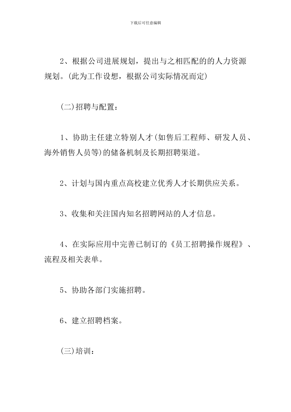 经理助理个人学习计划_第2页