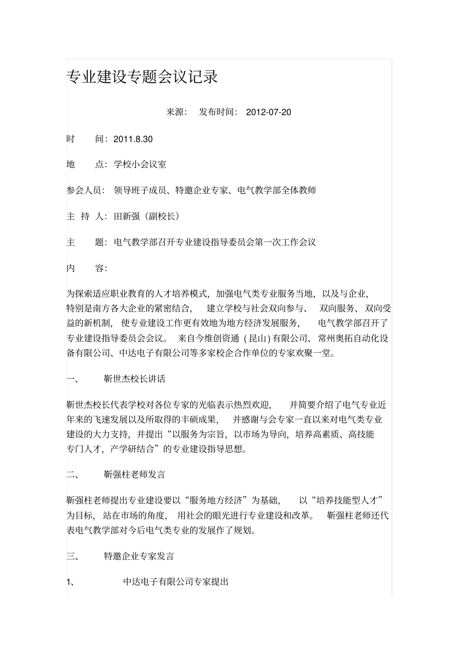 专业建设专题会议记录_第1页