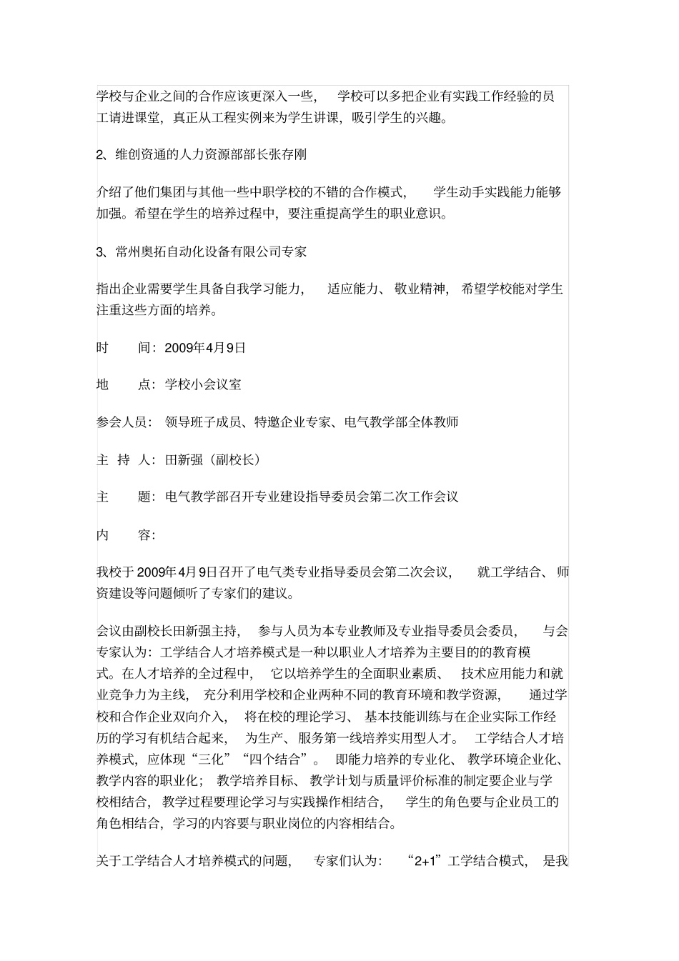 专业建设专题会议记录_第2页