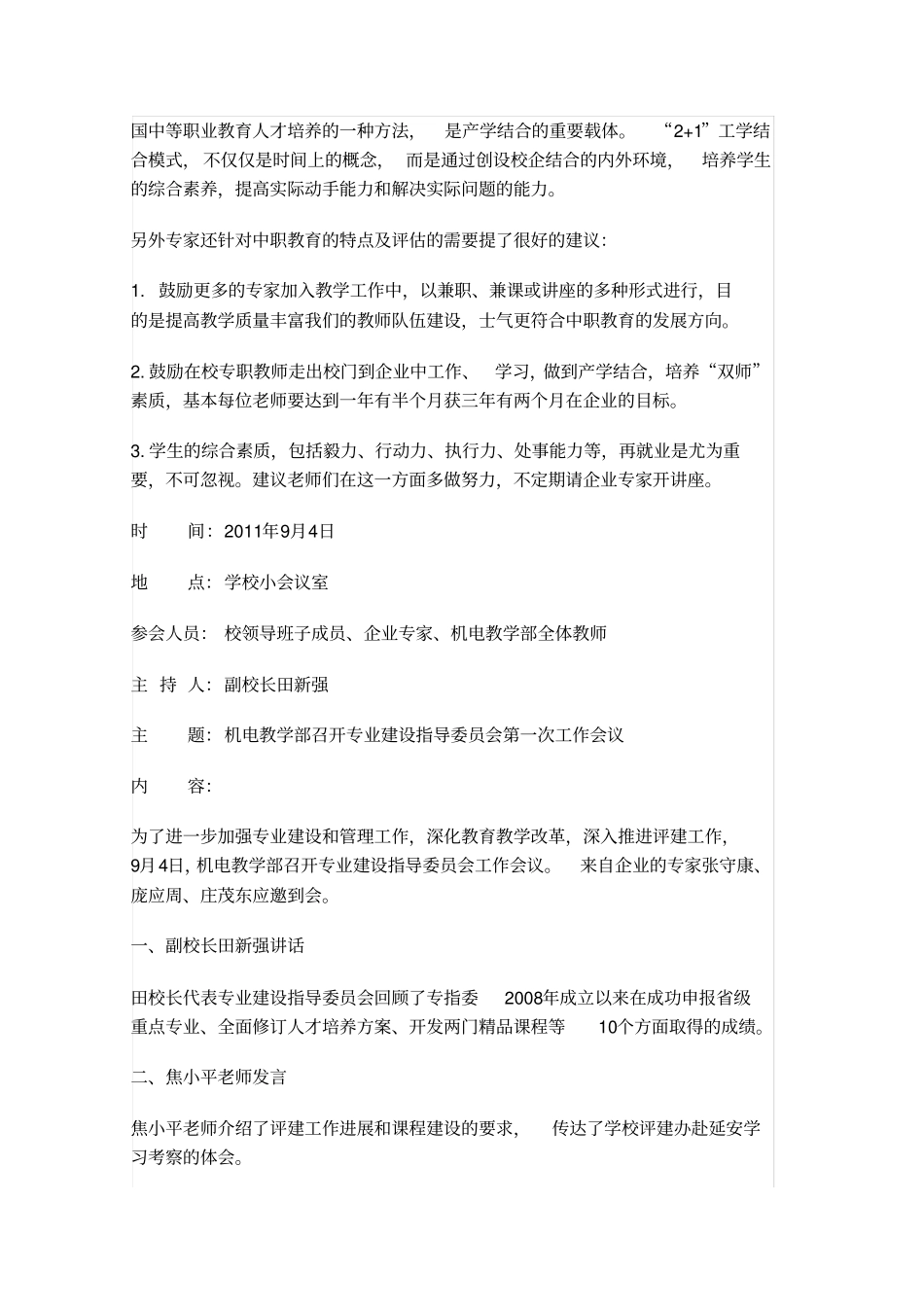 专业建设专题会议记录_第3页