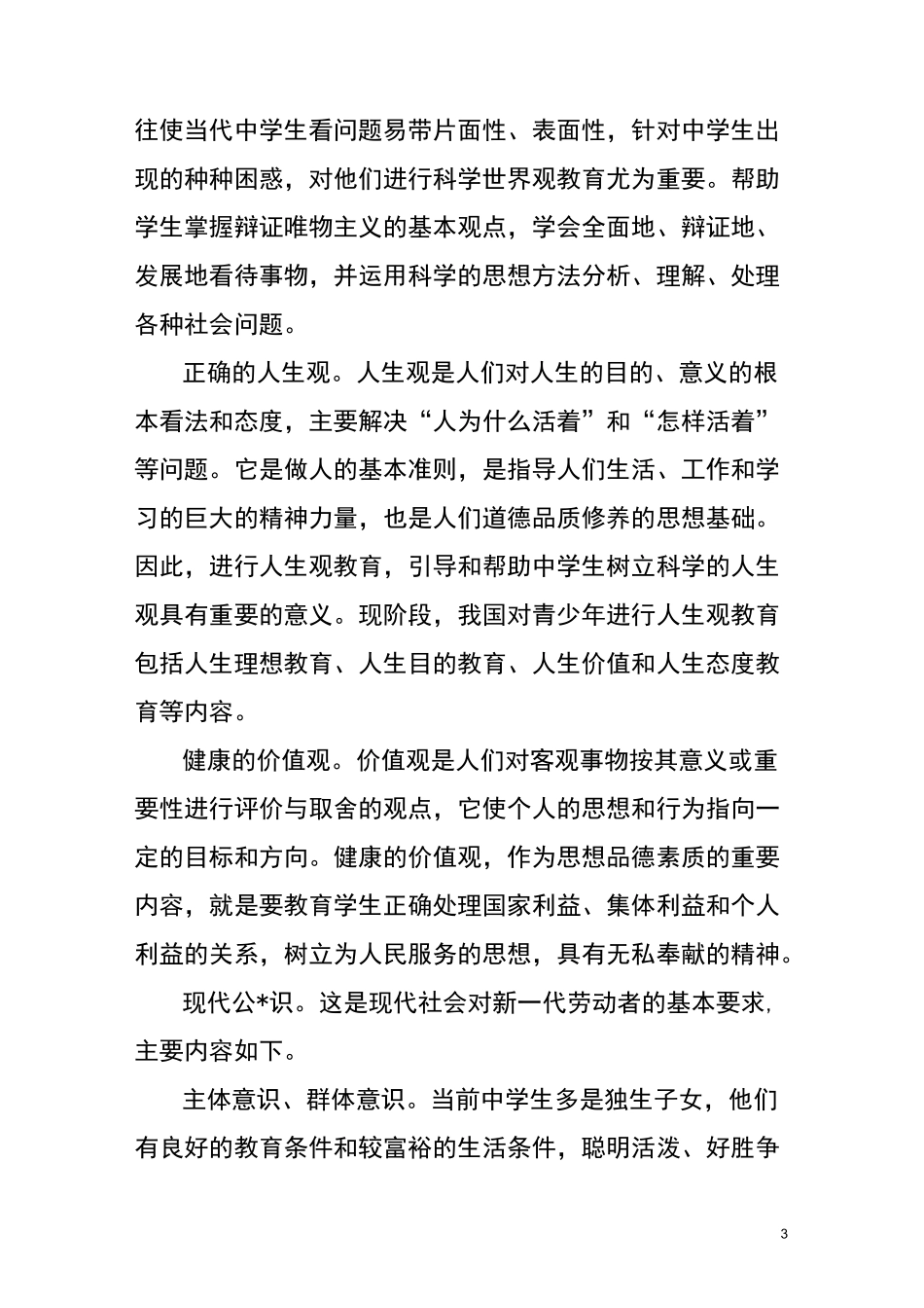 思想品德的内容_第3页