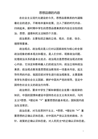 思想品德的内容