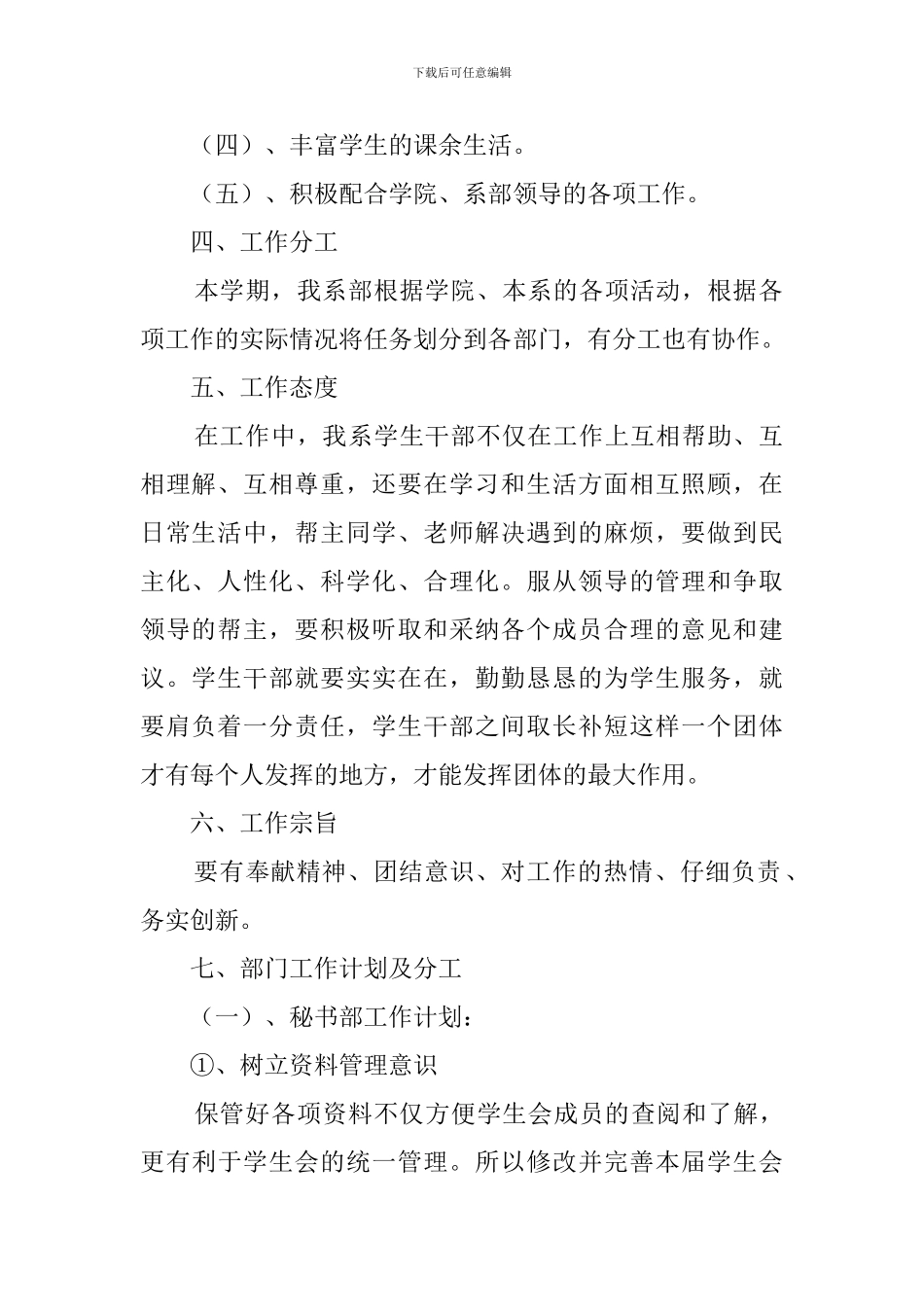 经管系学生会的工作计划_第2页
