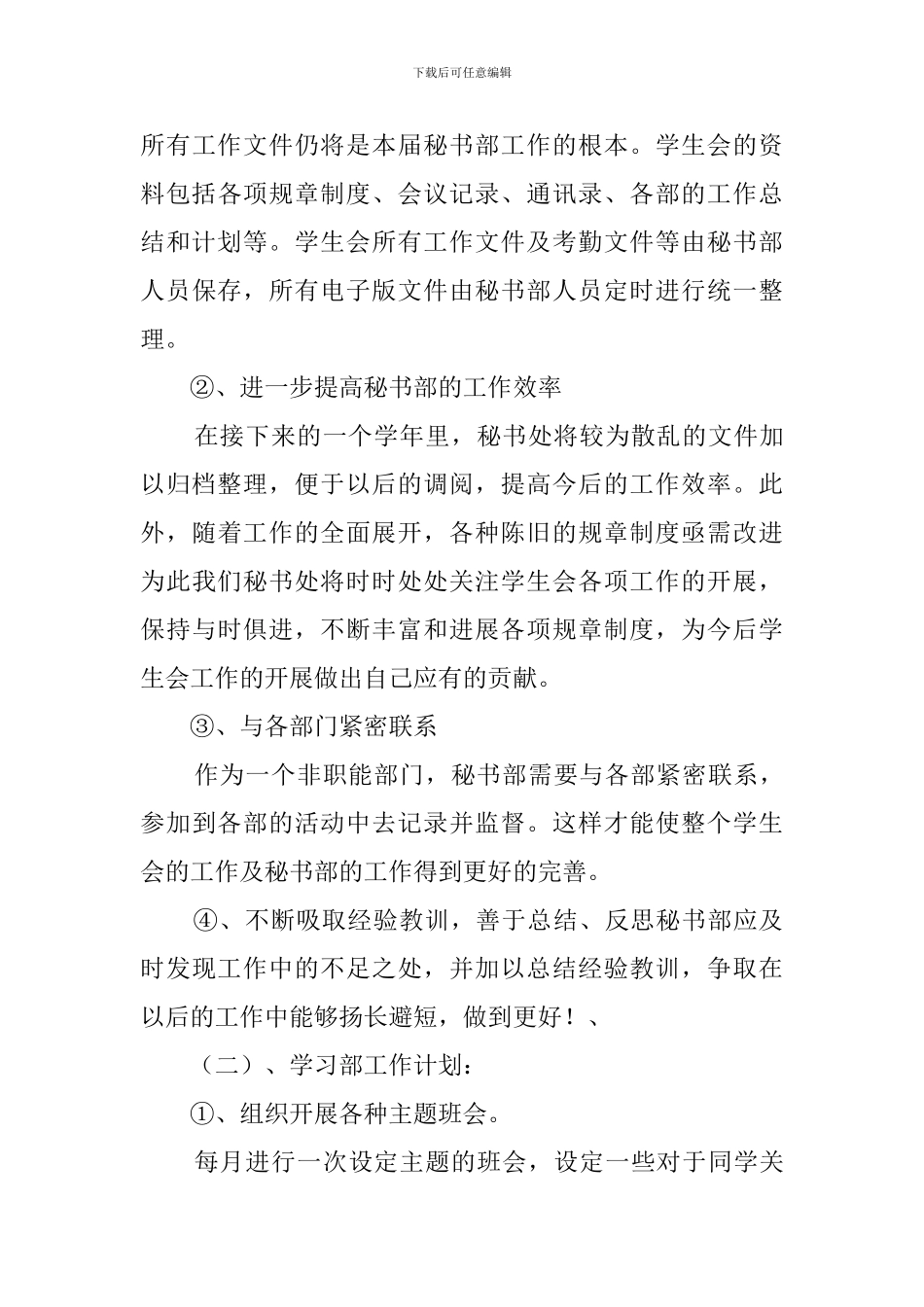 经管系学生会的工作计划_第3页