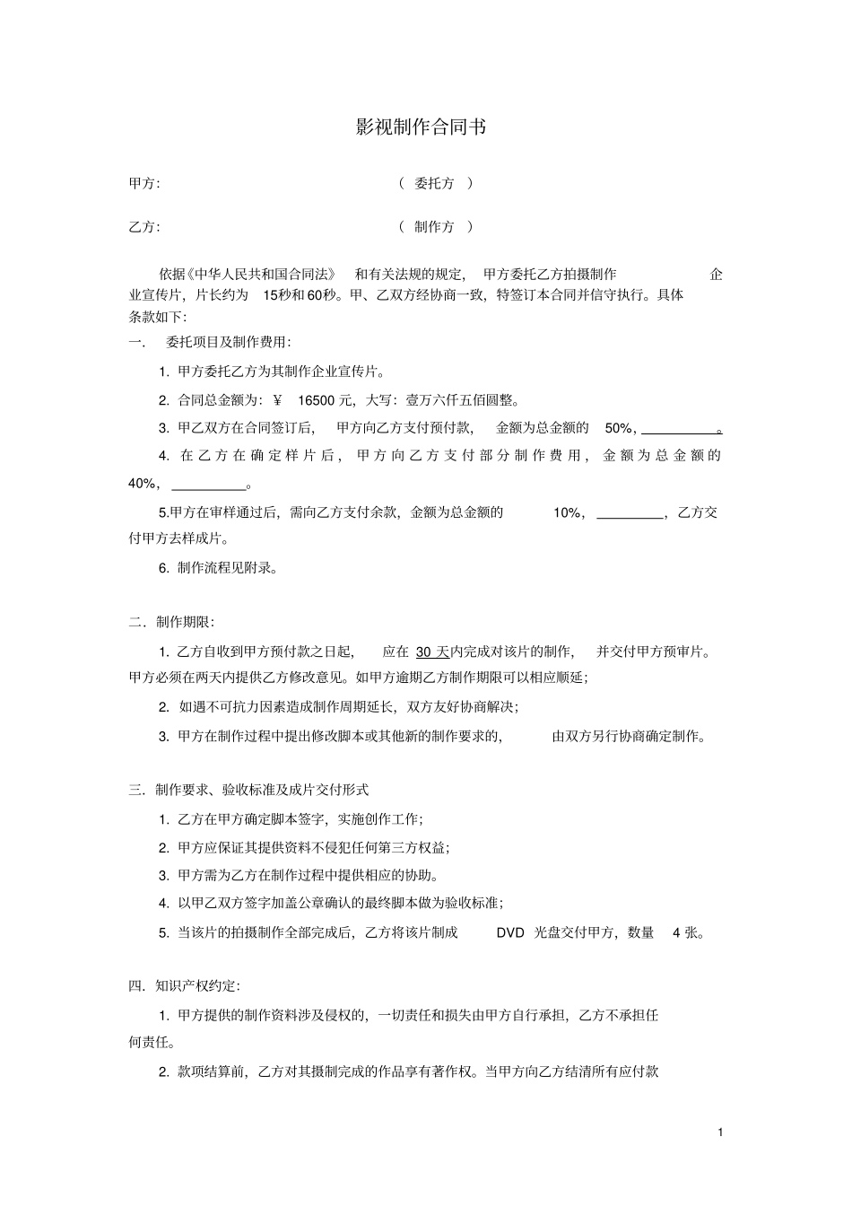 专业影视制作合同书_第1页