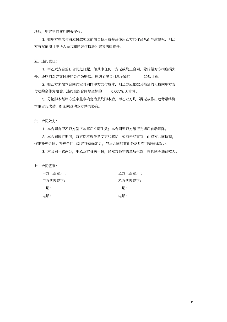 专业影视制作合同书_第2页