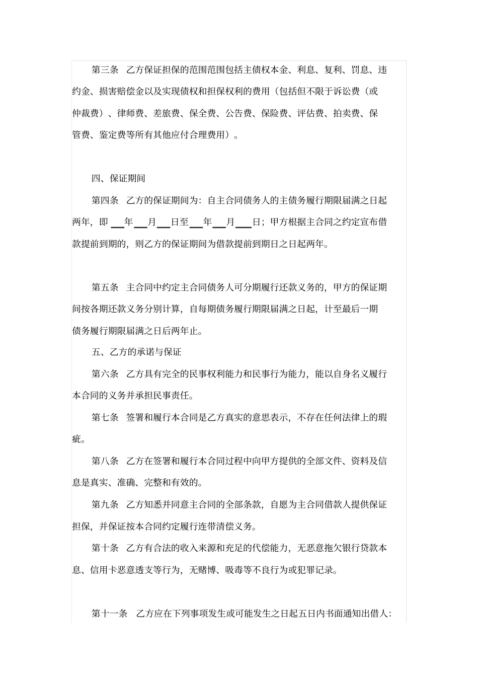 专业律师起草的保证合同范本个人保证人_第2页