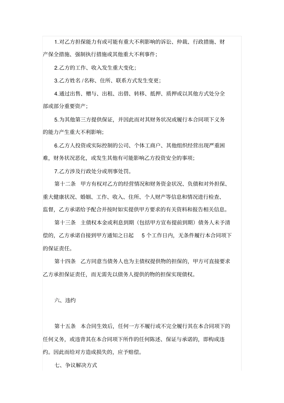 专业律师起草的保证合同范本个人保证人_第3页