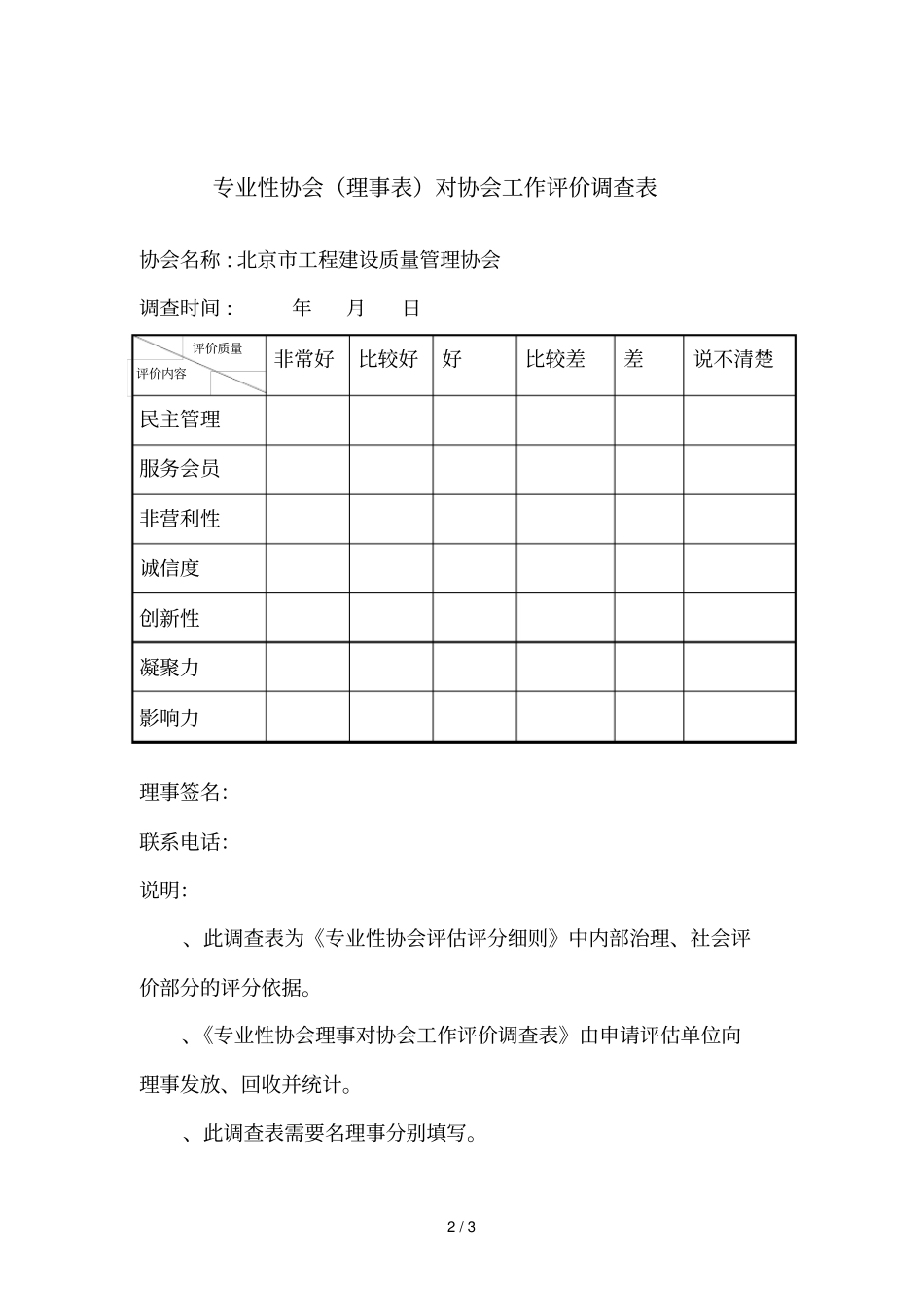 专业性协会对协会工作评价调查表_第2页