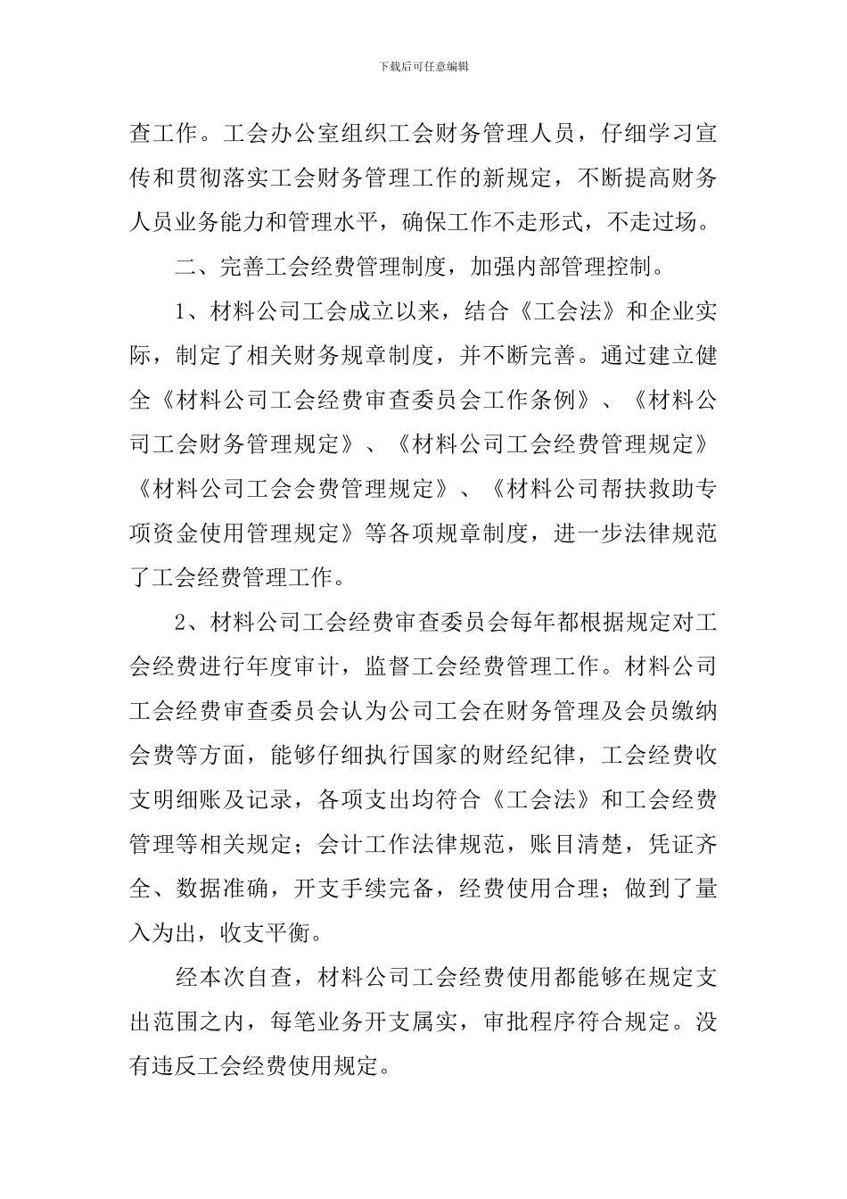 经费使用自查报告5篇_第3页