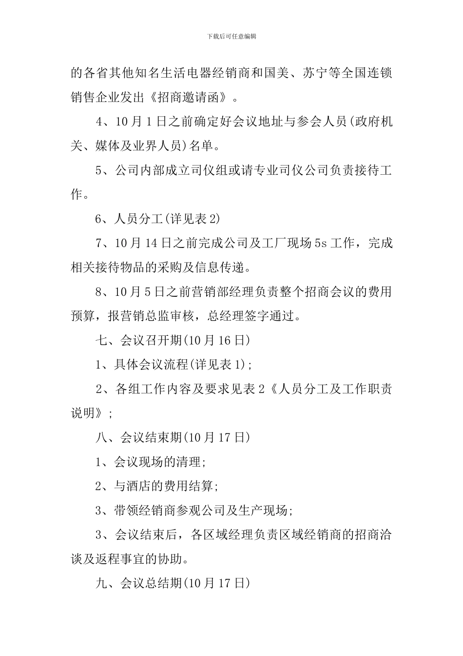 经销商招商会议方案范文_第2页