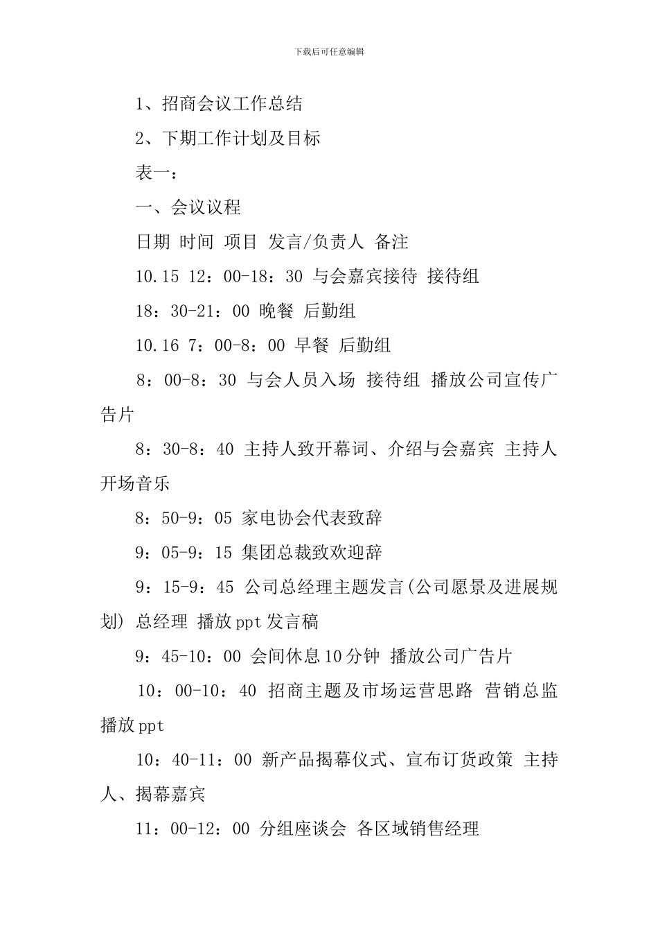 经销商招商会议方案范文_第3页