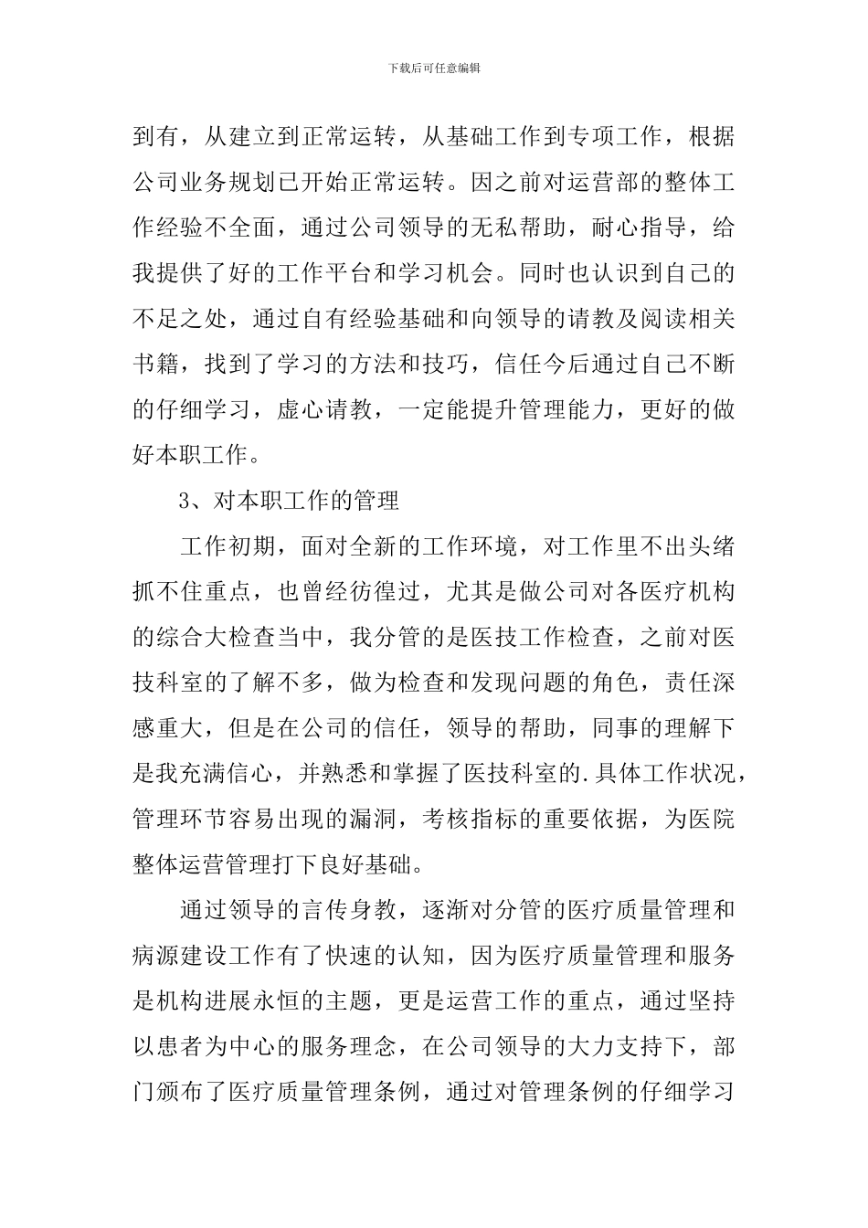 经营部个人述职报告范文_第2页