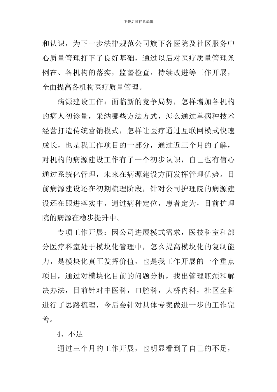 经营部个人述职报告范文_第3页