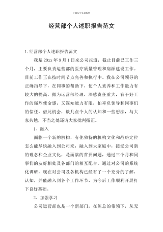经营部个人述职报告范文