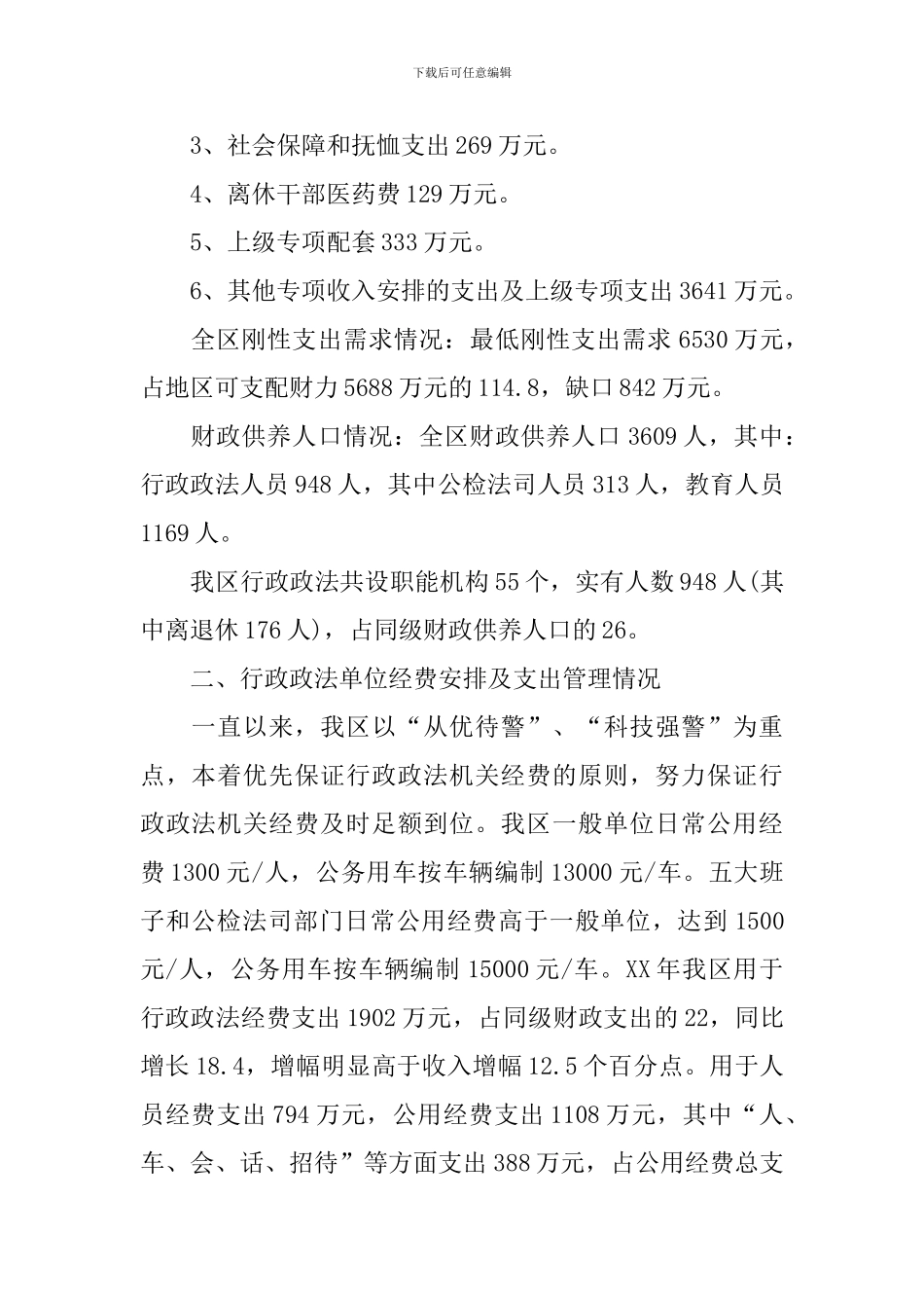 经费调研报告3篇_第2页