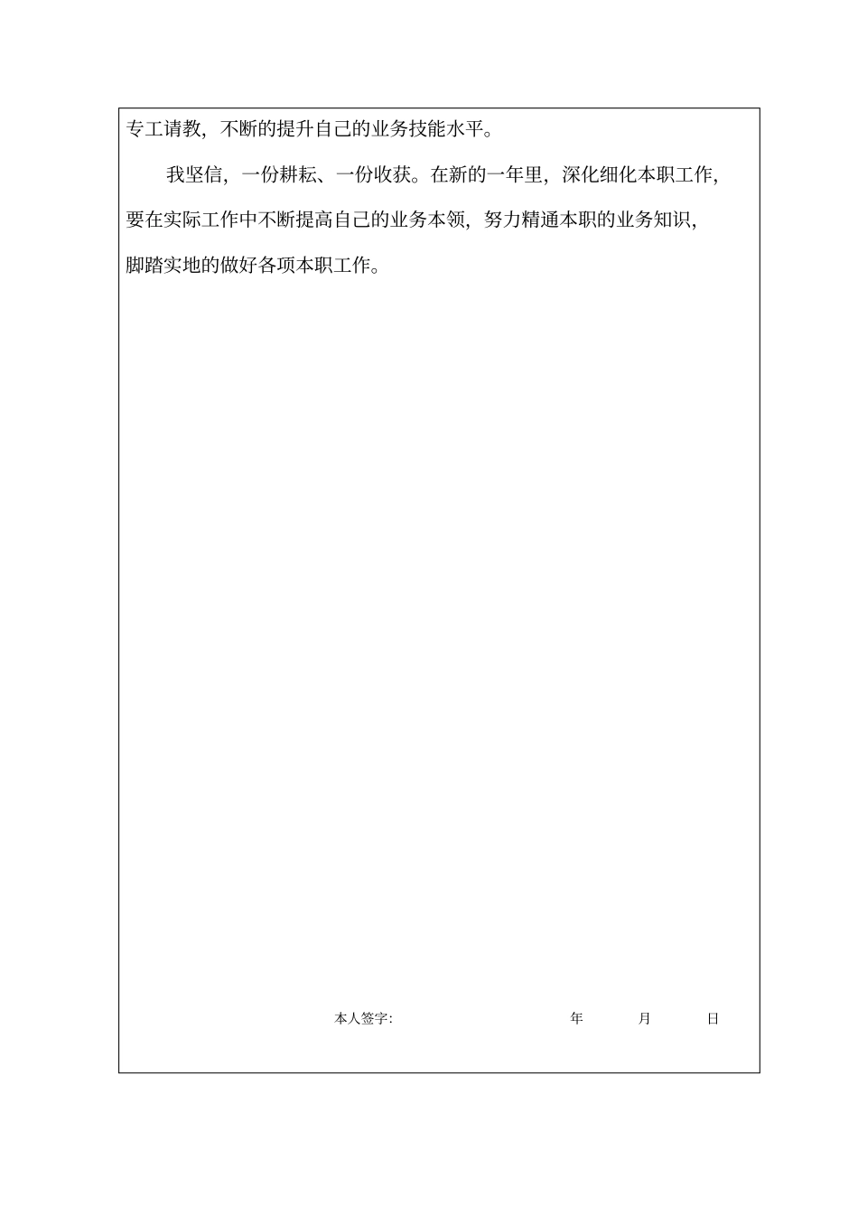 专业技术人员216年考核表_第2页