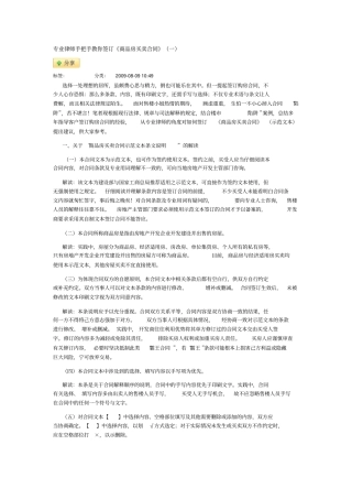 专业律师手把手教你签订商品房买卖合同