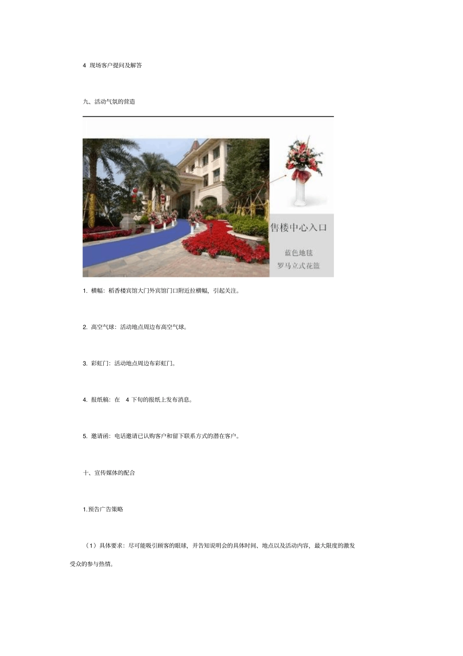 专业房地产楼房推介会策划方案_第3页