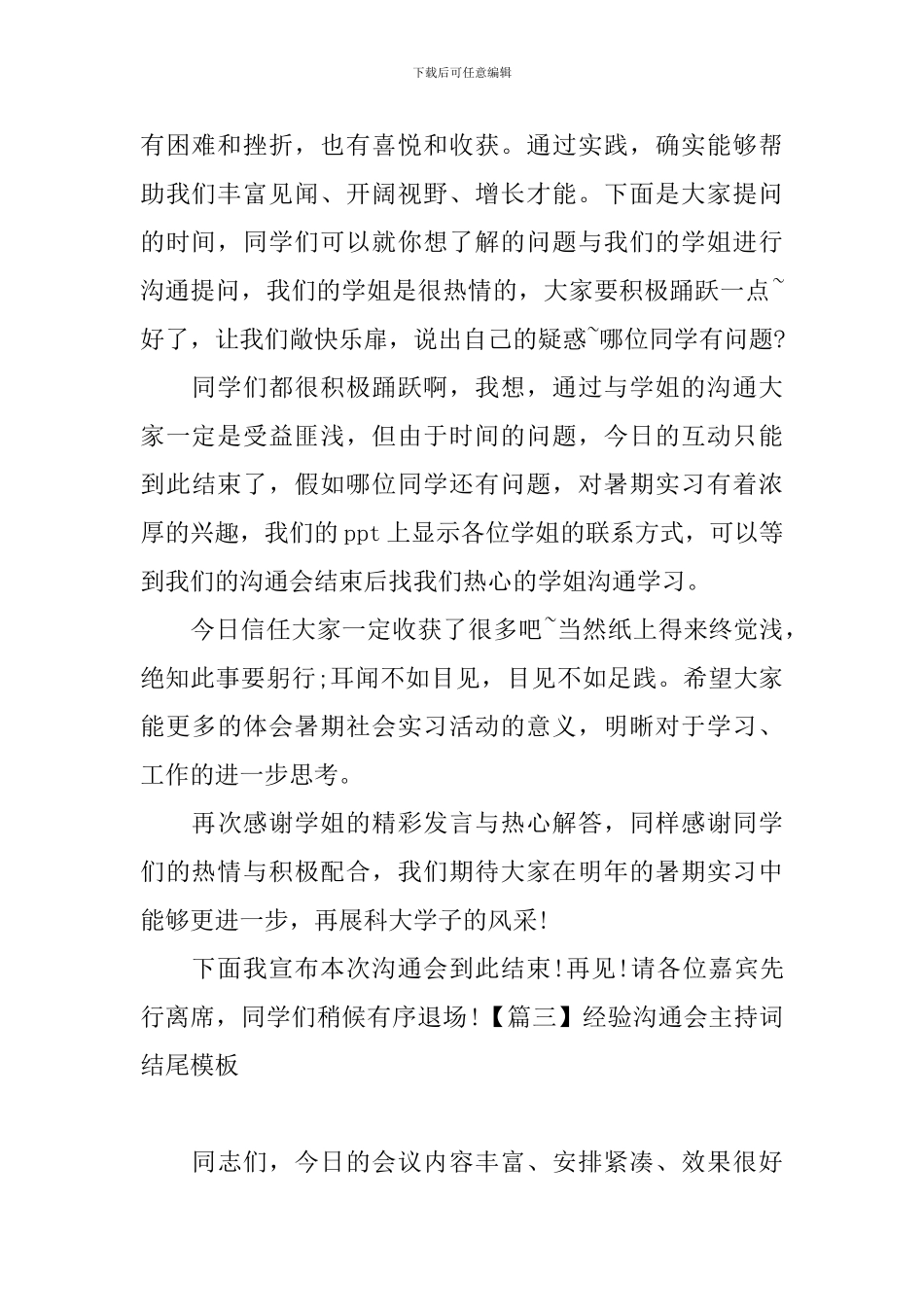 经验交流会主持词结尾模板_第2页