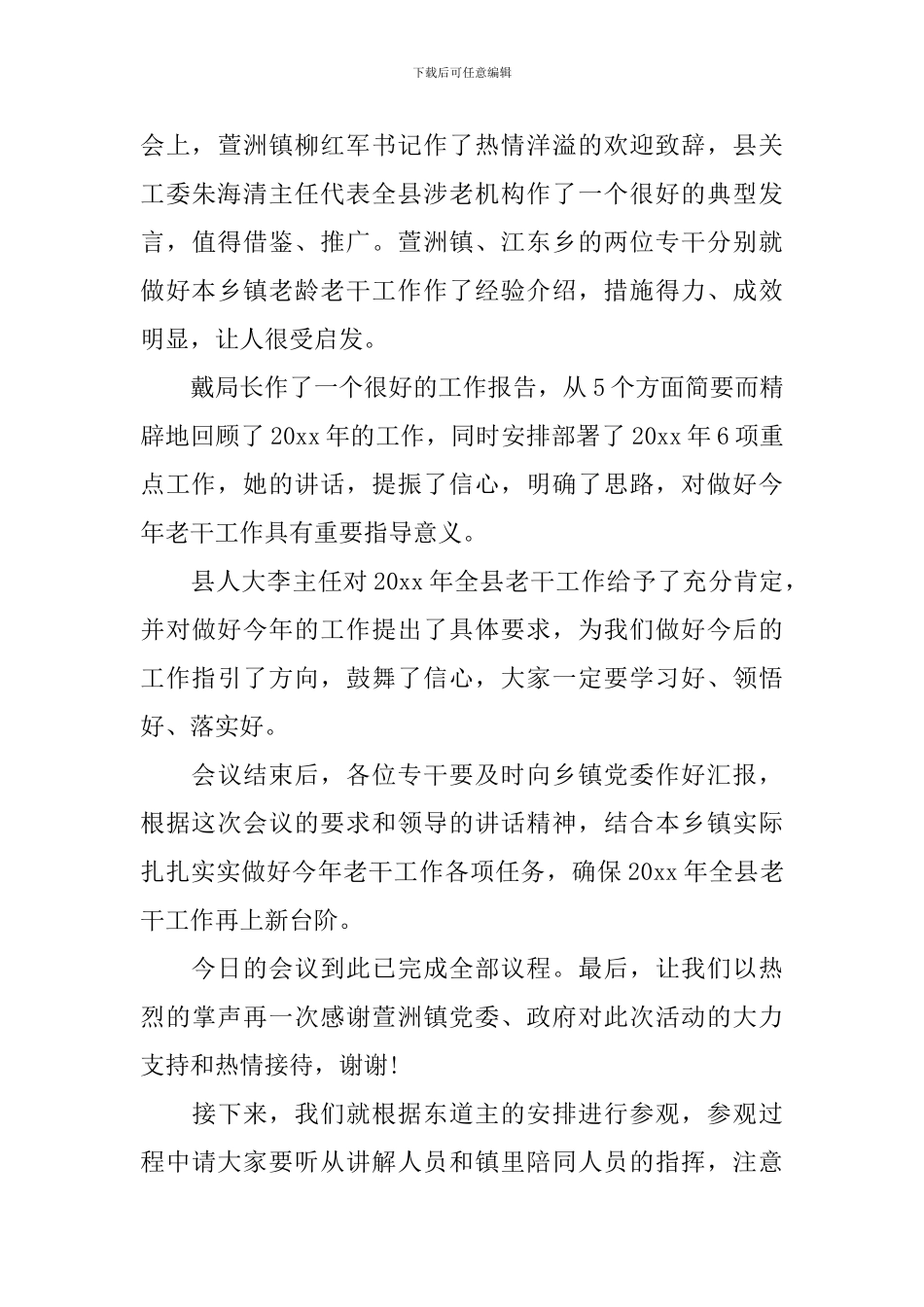 经验交流会主持词结尾模板_第3页