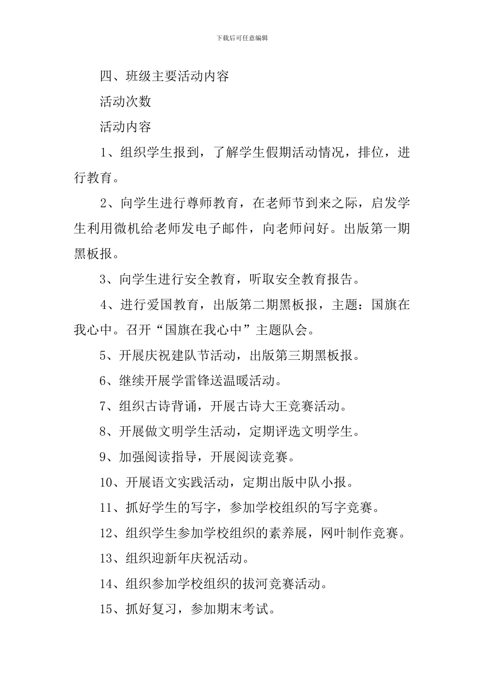 经验丰富的班主任工作计划_第2页