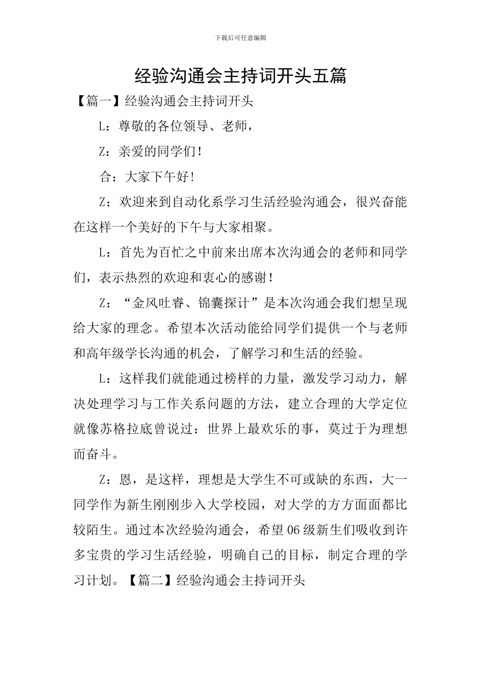 经验交流会主持词开头五篇_第1页