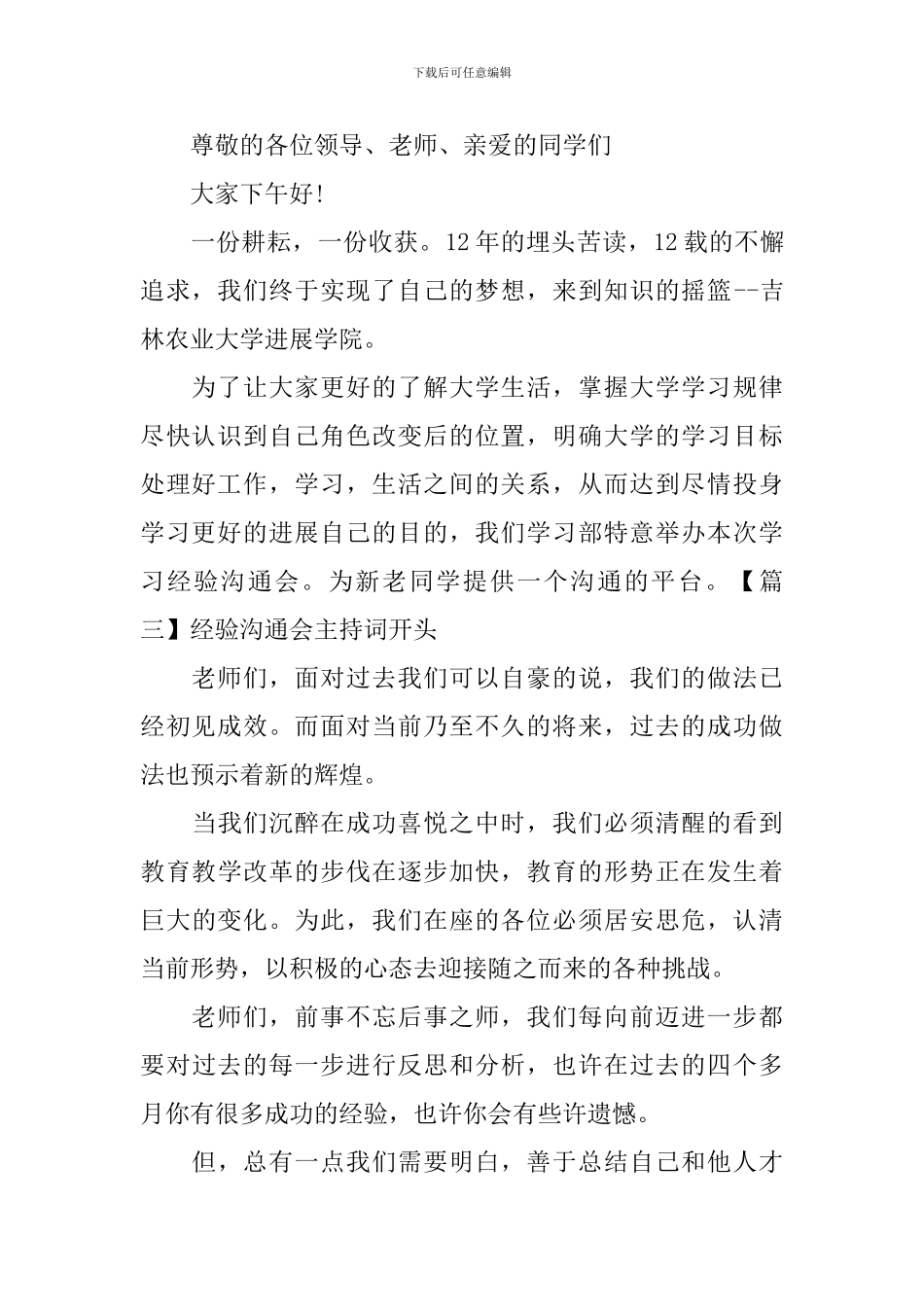 经验交流会主持词开头五篇_第2页