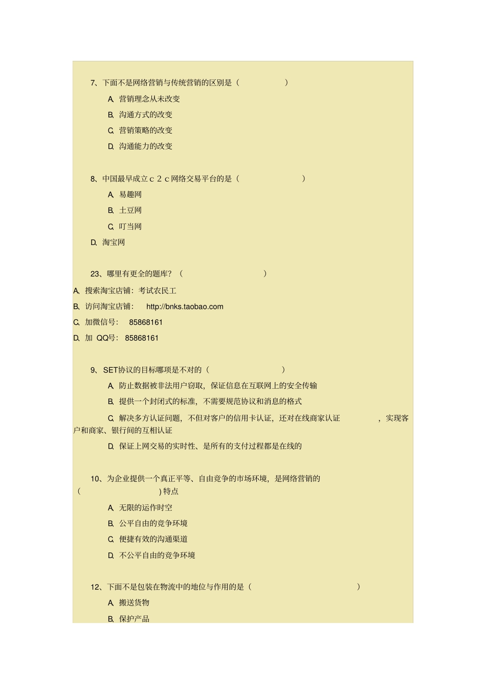 专业技术人员互联网时代电子商务试题与答案资料_第2页