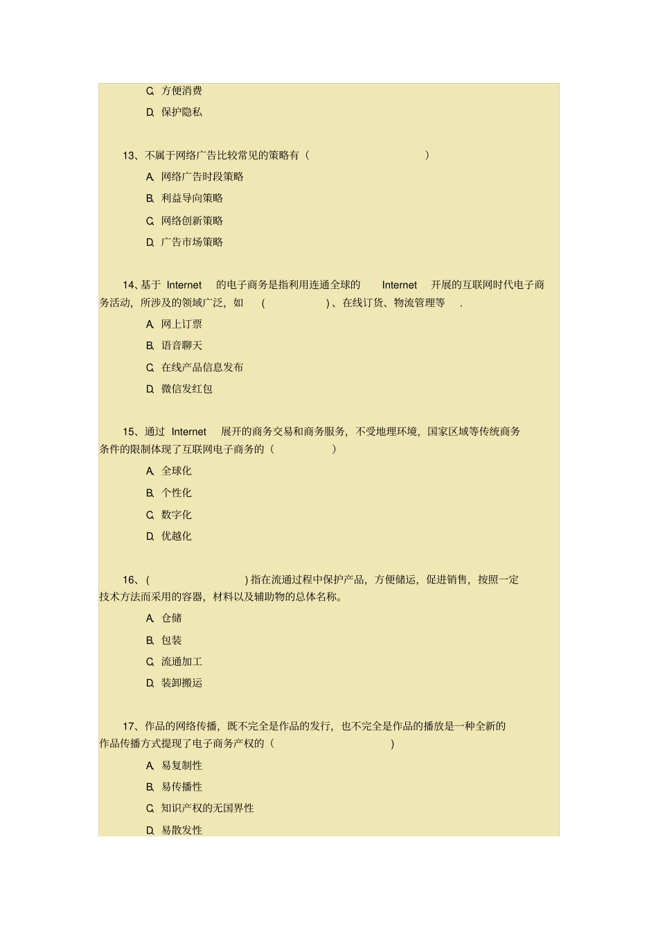 专业技术人员互联网时代电子商务试题与答案资料_第3页