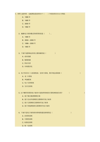 专业技术人员互联网时代电子商务试题与答案资料