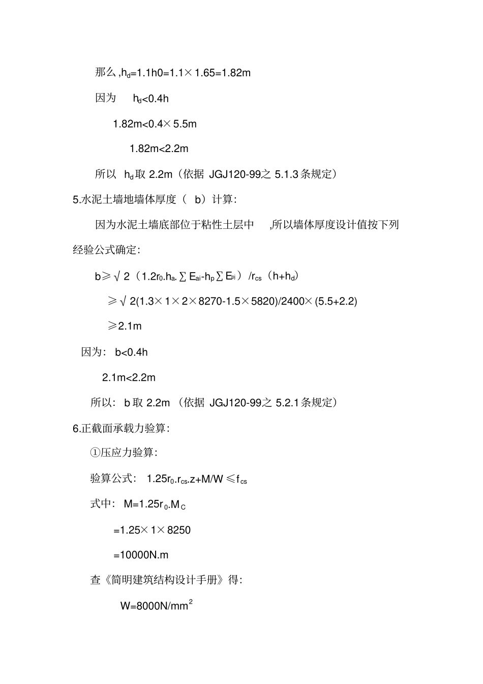 专业性较强危险性较大工程项目管理专项安全施工组织设计_第2页