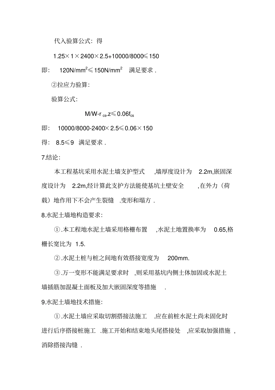 专业性较强危险性较大工程项目管理专项安全施工组织设计_第3页