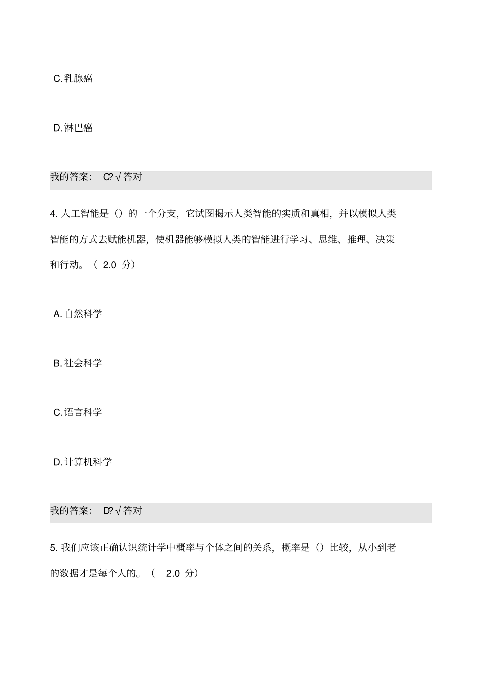 专业技术人员公需科目人工智能与健康考试答案_第2页