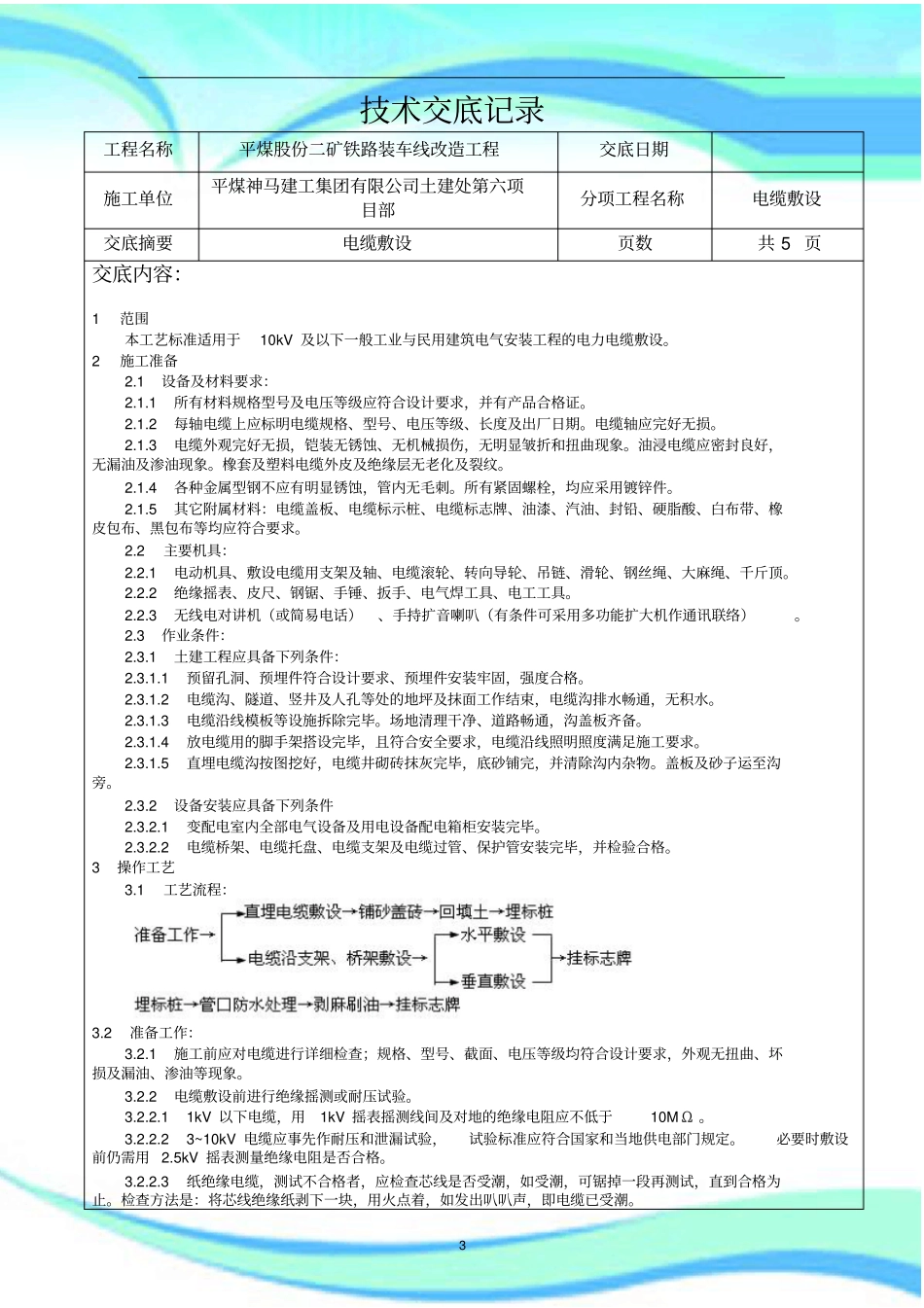 专业技术交底电缆敷设_第3页