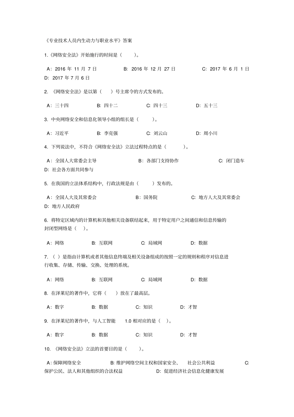 专业技术人员内生动力与职业水平_第1页