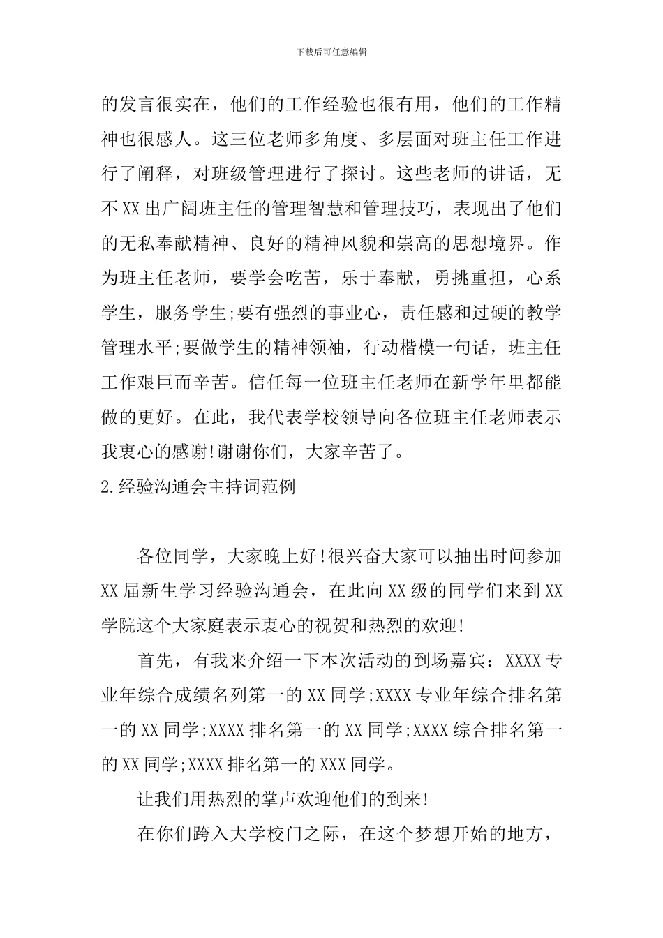 经验交流会主持词范例三篇_第2页